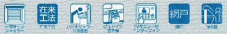 【その他】 | 秦野市鶴巻南4丁目  1号棟 3期 | 設備・仕様