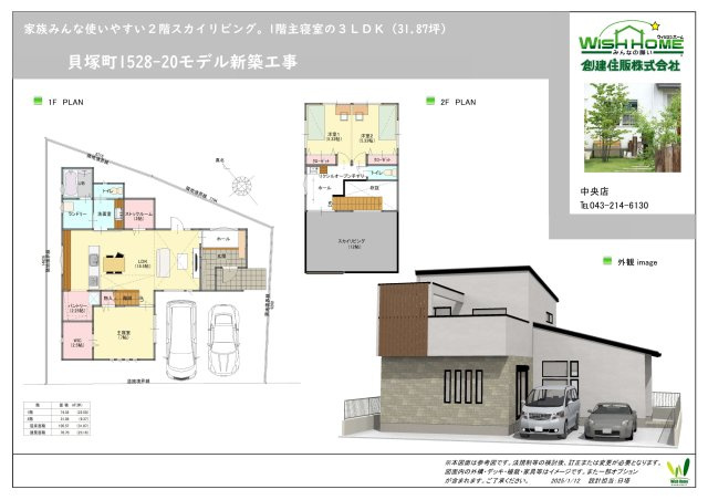 今すぐ内見★自慢のスカイリビング★
