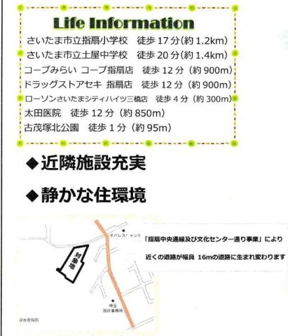 【周辺】 | 西区指扇　建築条件無　売地