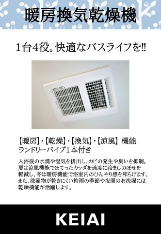 仲介手数料不要　KEIAIビルドリガーレ北区鶴羽田１期【北部東小・北部中】の浴室