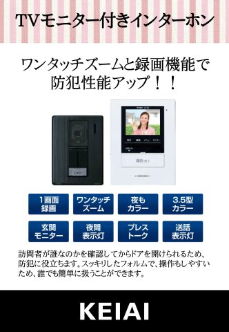 仲介手数料不要　KEIAIビルドリガーレ北区鶴羽田１期【北部東小・北部中】のセキュリティ