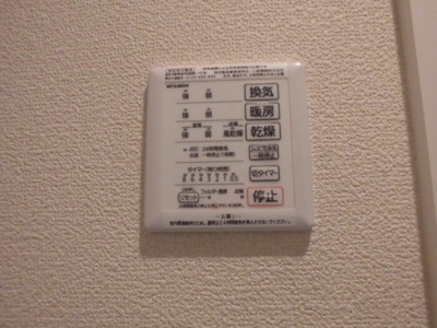 【浴室】 | アルページュ Ｂ | 浴室換気乾燥機