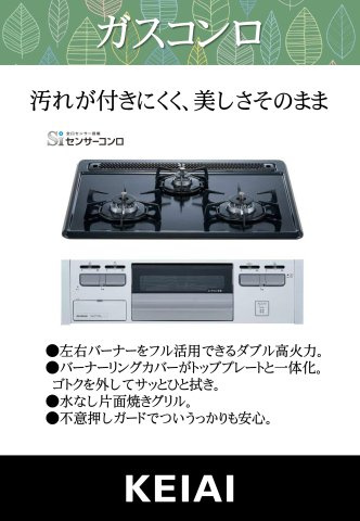 仲介手数料不要　KEIAIビルドリガーレ北区鶴羽田１期【北部東小・北部中】のキッチン