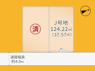 【土地図】 | 宇治市木幡御蔵山　2区画　J号地　建築条件付き