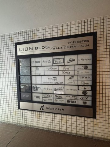 【その他】 | ライオンビル三宮館