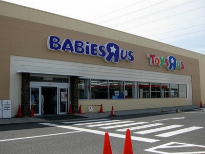 【周辺】 | パレス旭本町 | トイザらス・ベビーザらス岡山店まで450m