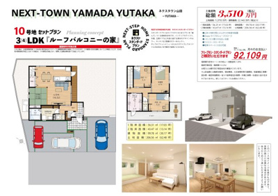 【参考プラン】 | 【NEXT-STEP HOME】＼＼残り３区画／／◆ネクスタウン山田YUTAKA◆10号地 | ◆無理しない家づくりならこちら◆ライフスタイルに合うプランを「選んで」つくる規格型住宅です