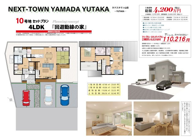 【参考プラン】 | 【NEXT-STEP HOME】＼＼残り2区画／／◆ネクスタウン山田YUTAKA◆10号地 | ◆妥協しない家づくりならこちら◆自由設計でこだわりを実現します