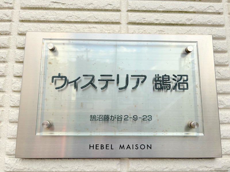 ウィステリア鵠沼の設備