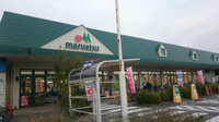 マルエツ武蔵砂川店まで657m