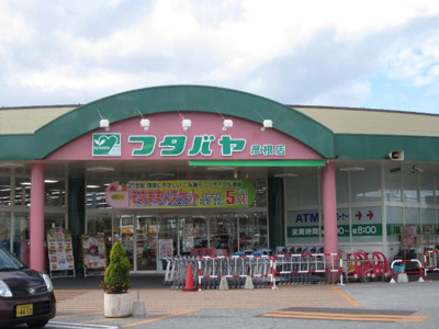 【周辺】 | ベル・グラース | ショッピングセンターフタバヤ彦根店まで749ｍ