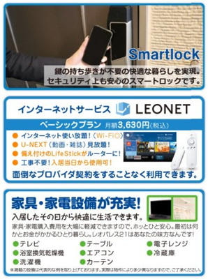 【その他】 | レオパレスルーチェ-新川４丁目-