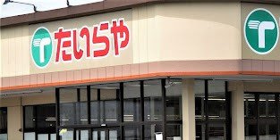レオパレスコンドミニアム西原の周辺