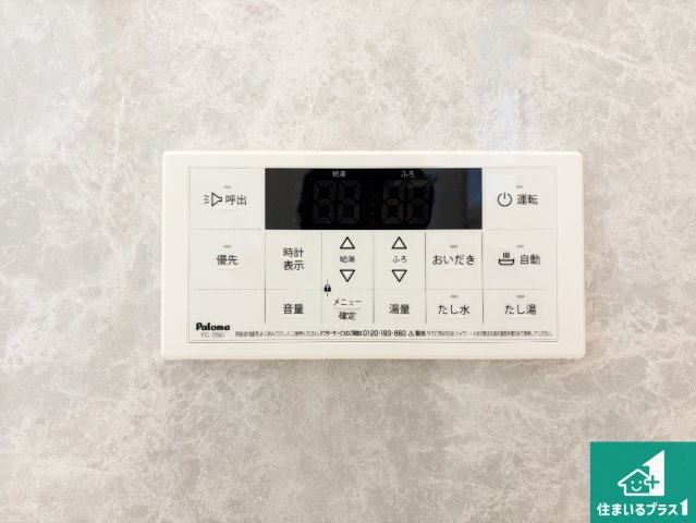 高石市高師浜　新築一戸建ての発電・温水設備|給湯器リモコン（浴室側）省エネタイプの給湯器でお湯はり・追い炊き自由自在！お子様から高齢者の方まで、みんなが操作しやすいボタン配置です。