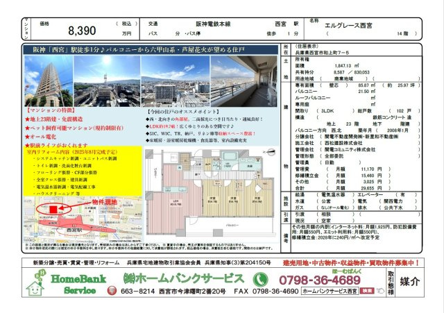 西宮市｜和上町　エルグレース西宮の画像