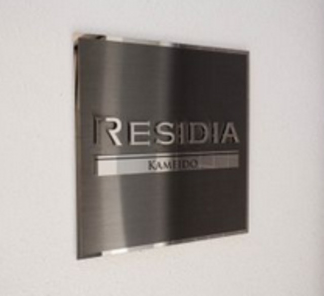 レジディア亀戸のその他