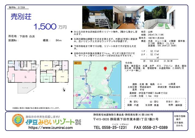 S1735H　白浜高台中古住宅のその他