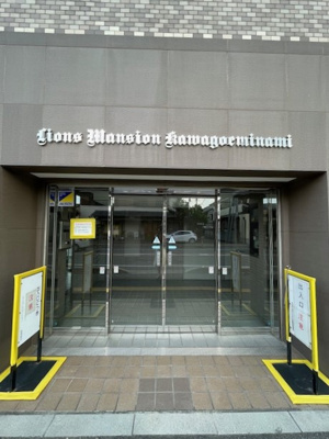 【エントランス】 | ライオンズマンション川越南