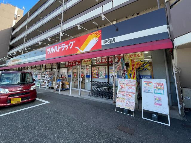 の新築一戸建の周辺|ツルハドラッグ味美店まで684m 