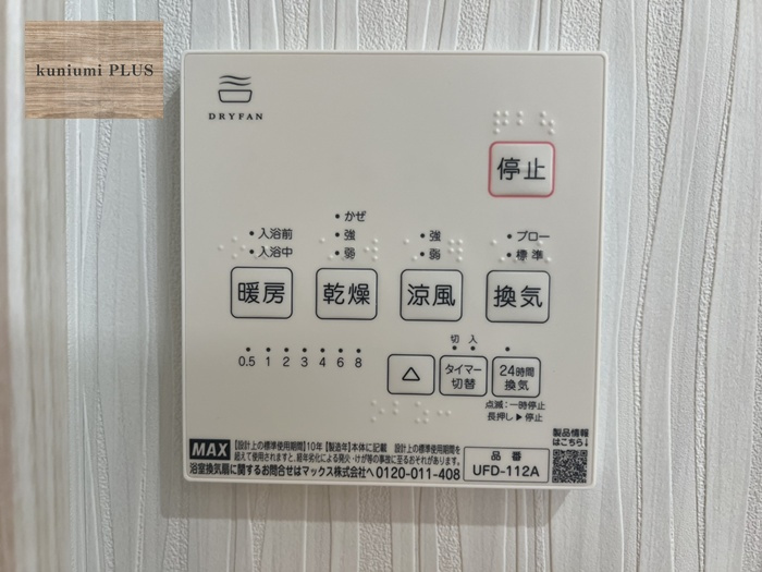 大阪市生野区舎利寺1丁目の発電・温水設備