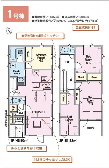 【新築戸建】札幌市北区北26条西15丁目3棟の間取り