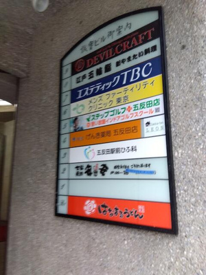 【その他共用部分】 | 第二誠實ビル