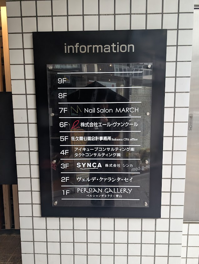 渋谷区渋谷２丁目の店舗一部