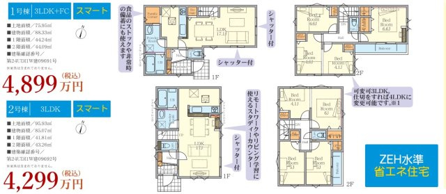 平塚市平塚１期  新築戸建全２棟　2号棟の間取り