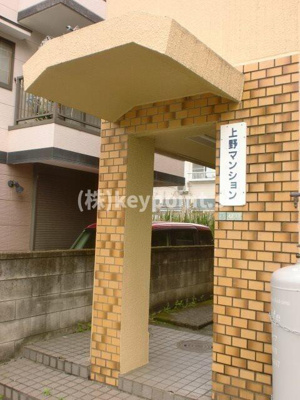 【エントランス】 | 上野マンション