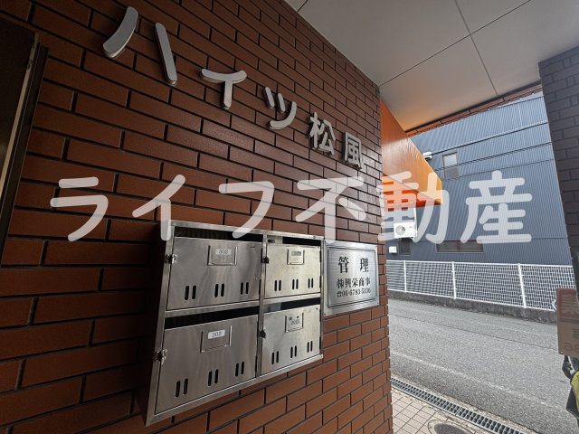 ハイツ松風のその他共用部分