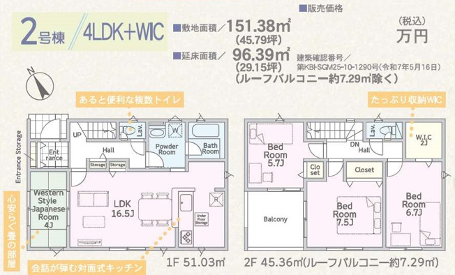 【間取り】 | 上尾市地頭方　２号棟 | ２号棟→3180万円（税込）