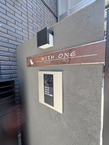 ＷＩＴＨ　ＯＮＥのその他共用部分|オートロック完備