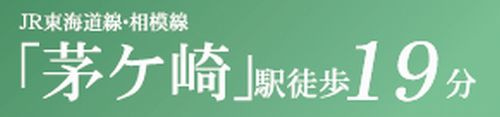 【その他】 | 【仲介手数料０円】茅ヶ崎市南湖2丁目　新築一戸建て　3号棟　全3棟 | 【仲介手数料０円】茅ヶ崎市南湖2丁目　新築一戸建て　全3棟