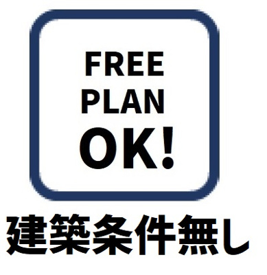  | 茨木市北春日丘２丁目1号地建築条件無し土地