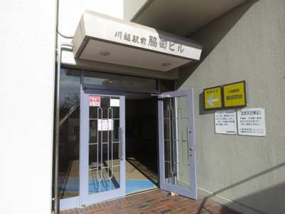 【エントランス】 | 川越駅前脇田ビル