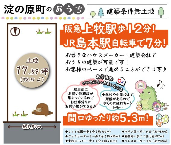 淀の原町　建築条件無し土地