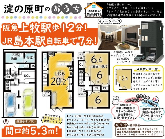 淀の原町　建築条件付き土地の区画図