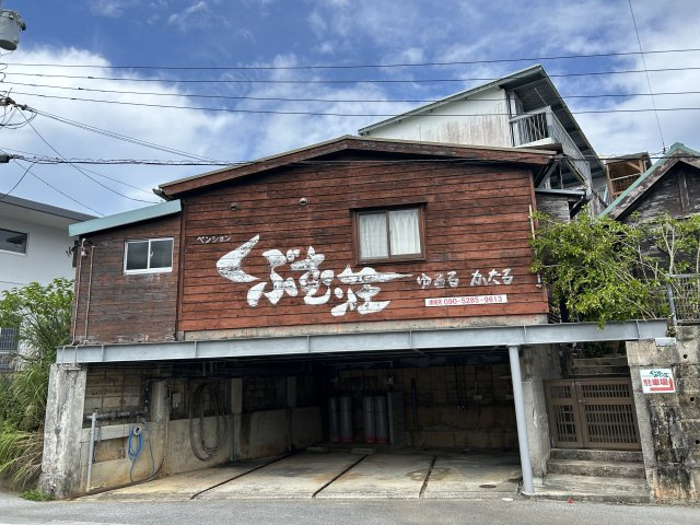 宜野座・ペンション