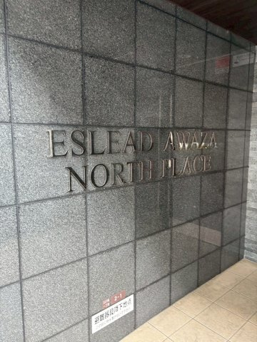 大阪市西区江之子島１丁目の賃貸マンションのその他共用部分