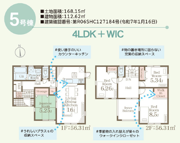 【間取り】 | 伊勢崎市長沼町　5号棟