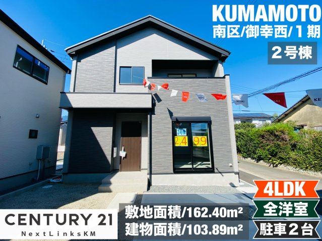 ケイアイエルデ／南区御幸西／２号棟