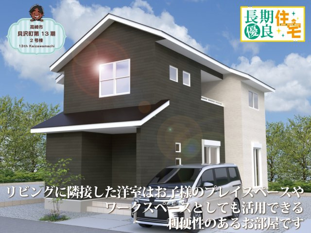 ワイウッドコート高崎市貝沢町第13期の画像