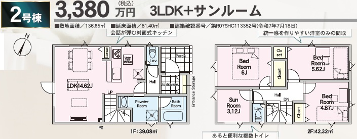 【新築戸建】札幌市南区真駒内柏丘2丁目3棟の間取り