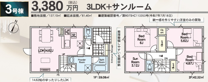 【新築戸建】札幌市南区真駒内柏丘2丁目3棟の間取り
