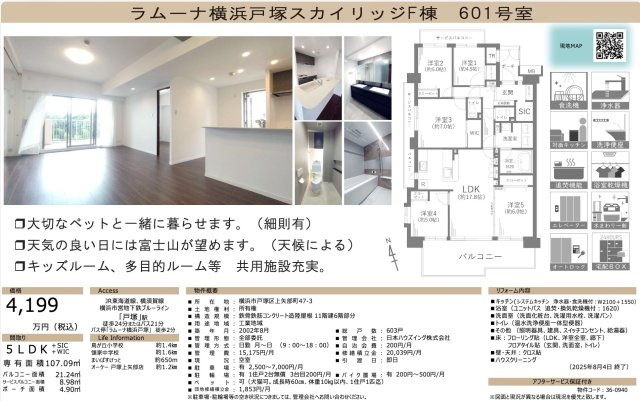 ★仲介手数料無料★ ラムーナ横浜戸塚スカイリッジ|仲介手数料無料！お問合せ下さい/080-7058-7312 