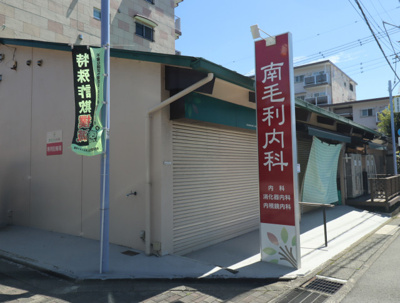 南毛利内科まで350ｍ