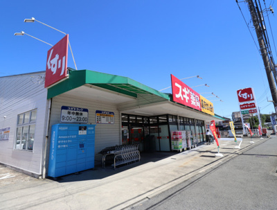 スギ薬局厚木愛甲店まで400ｍ