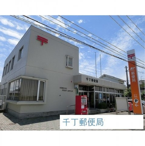 フローラル・コートの周辺|千丁郵便局まで500m