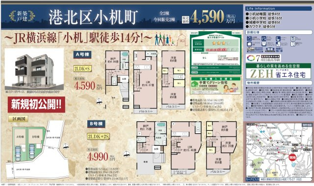 横浜市港北区小机町　新築戸建【仲介手数料無料】|仲介手数料無料！お問合せ下さい/080-7058-7312 