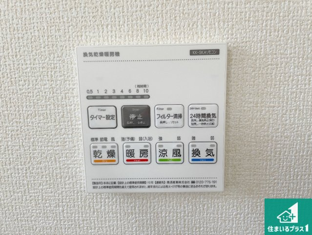 枚方市星丘　第6期　新築一戸建ての冷暖房・空調設備|浴室暖房乾燥機リモコン！浴室暖房・衣類乾燥・涼風・浴室換気、お風呂を快適・便利にする機能付き！暮らしに役立つ多彩な機能で一年中活躍します！